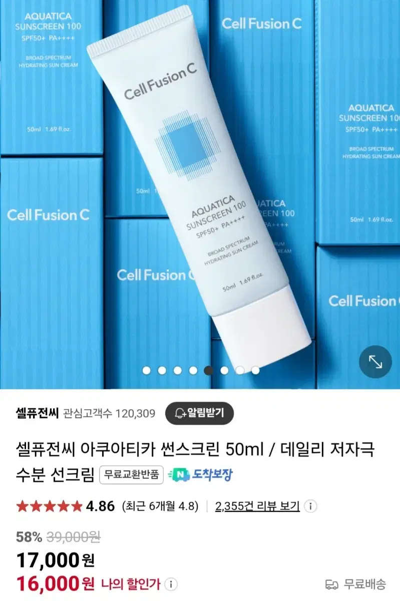 셀퓨전씨 아쿠아티카 썬크림 35ml